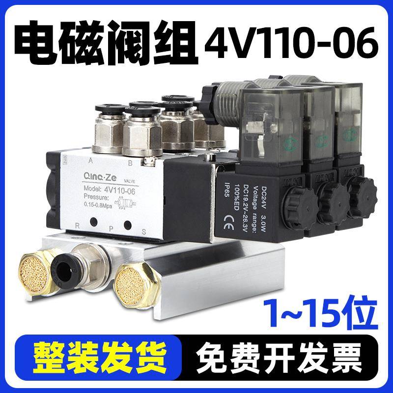 4V110-06电磁阀阀组气动控制阀换向阀DC24V阀岛气缸控制器AC220V
