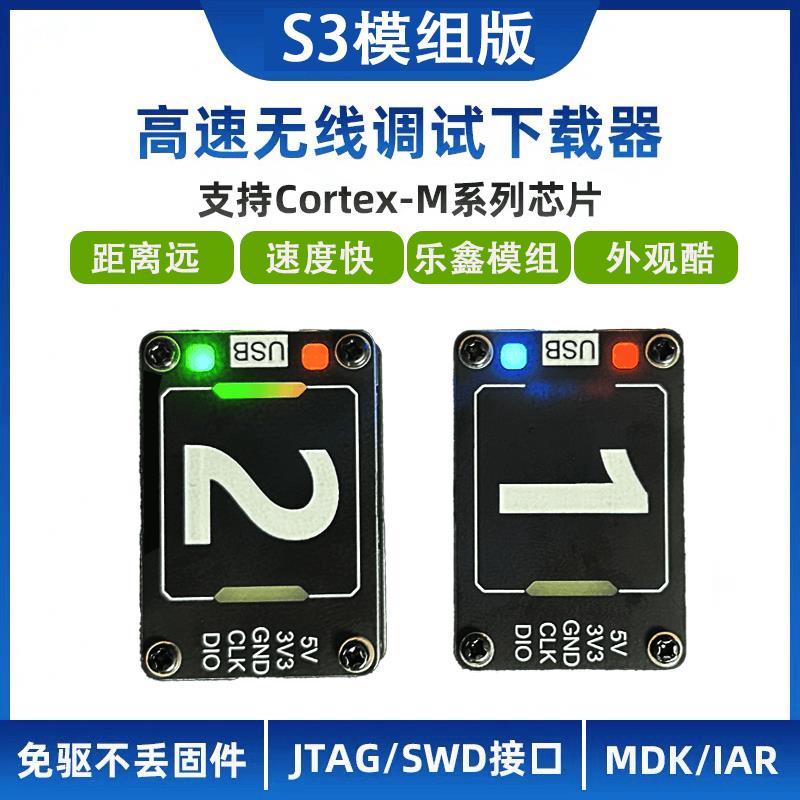 高速S3无线仿真器下载器DAPLink调试器 STM32 ARM单片机 超STLink