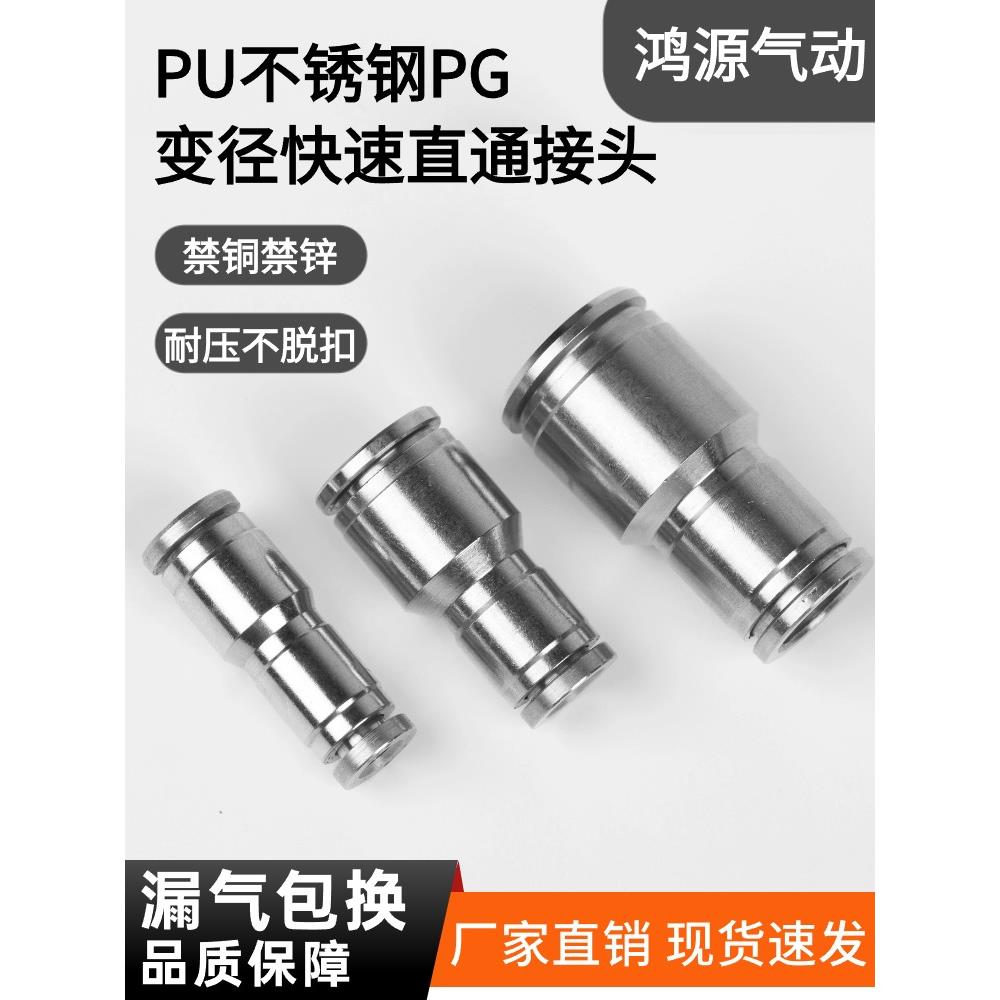 不锈钢气管直通接头PG变径水管气动快速快插软管大货车工具配件PU