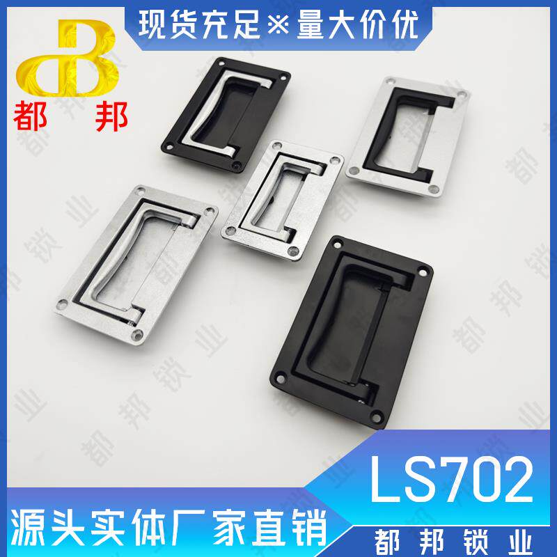 LS702-1-2平面拉手折叠暗拉手LS125电控箱提手铝合金把手PL002