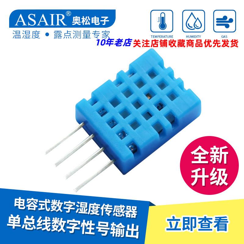 数字输出温湿度传感器 DHT11 温湿度传感器模块DHT11B带外壳