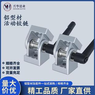 活动铰链带把手20 40欧标工业铝型材配件锌合金任意角度连接件