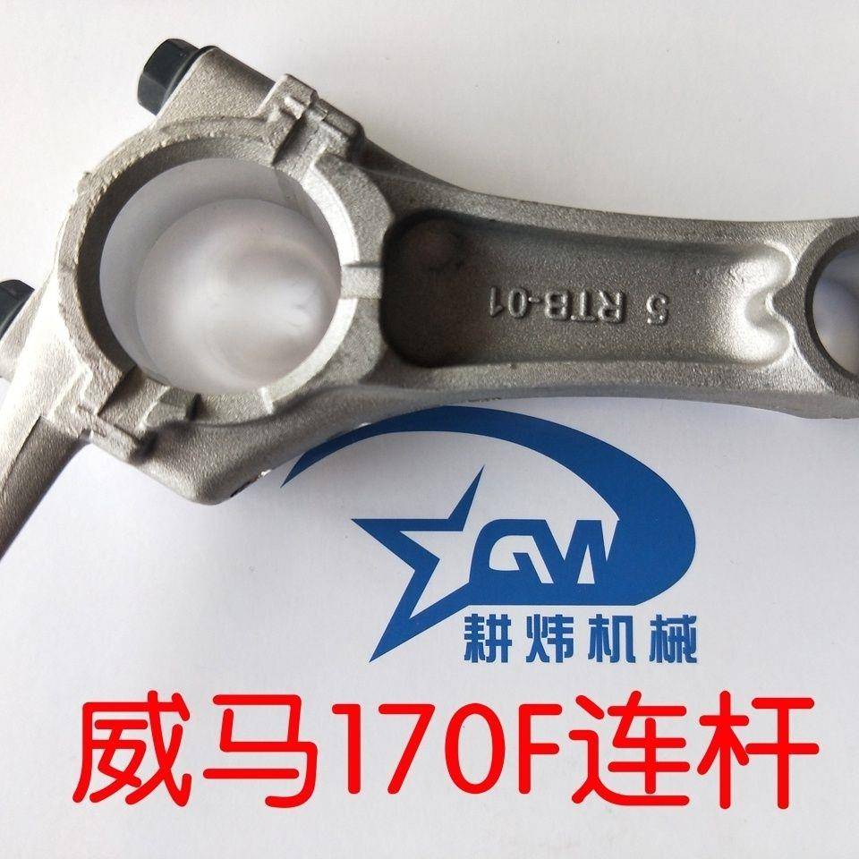 微耕机170F威马汽油机连杆配件汽农用机械旋耕机隆鑫212CC汽油机