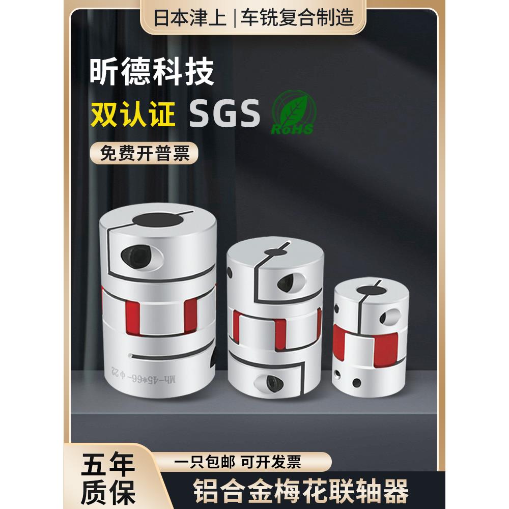 滚珠丝杆数控机车床铝合金梅花联轴器 伺服电机弹性星型节连轴器