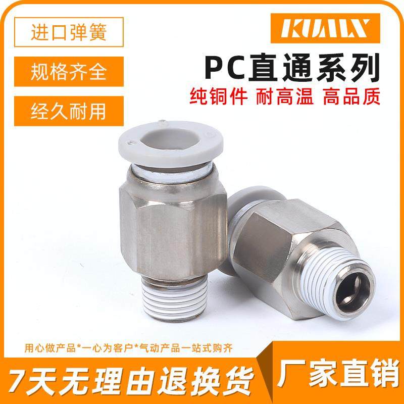 气动管快速PC6快插PC4接头PC12螺纹直通PC8-02 PC10 M5 01 03 04
