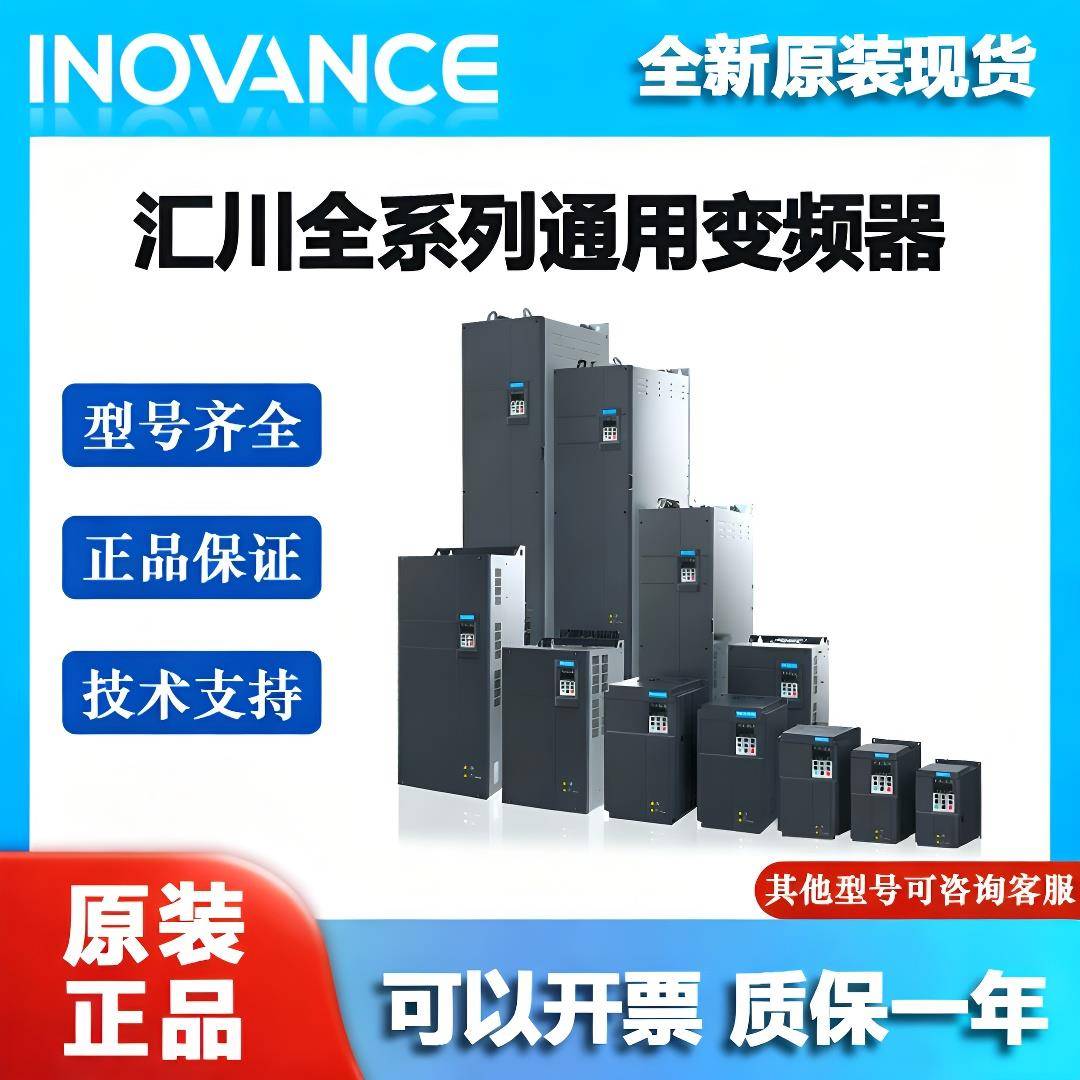 汇川变频器MD290MD310MD500系列全功率型号原装正品