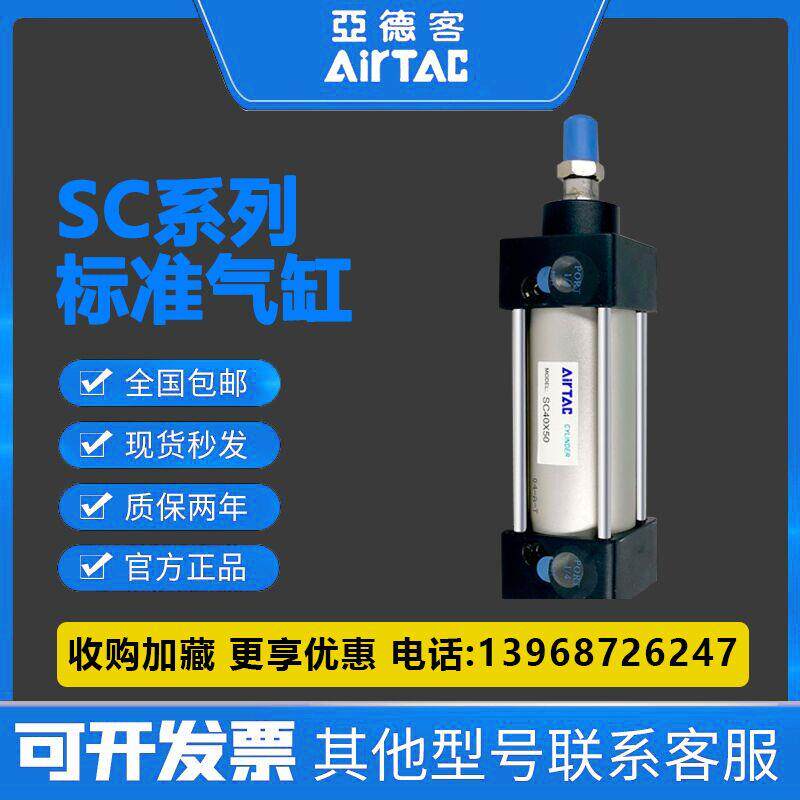亚德客拉杆标准磁性气缸小型气动SC32/40X25X50X75X100X125X150-S