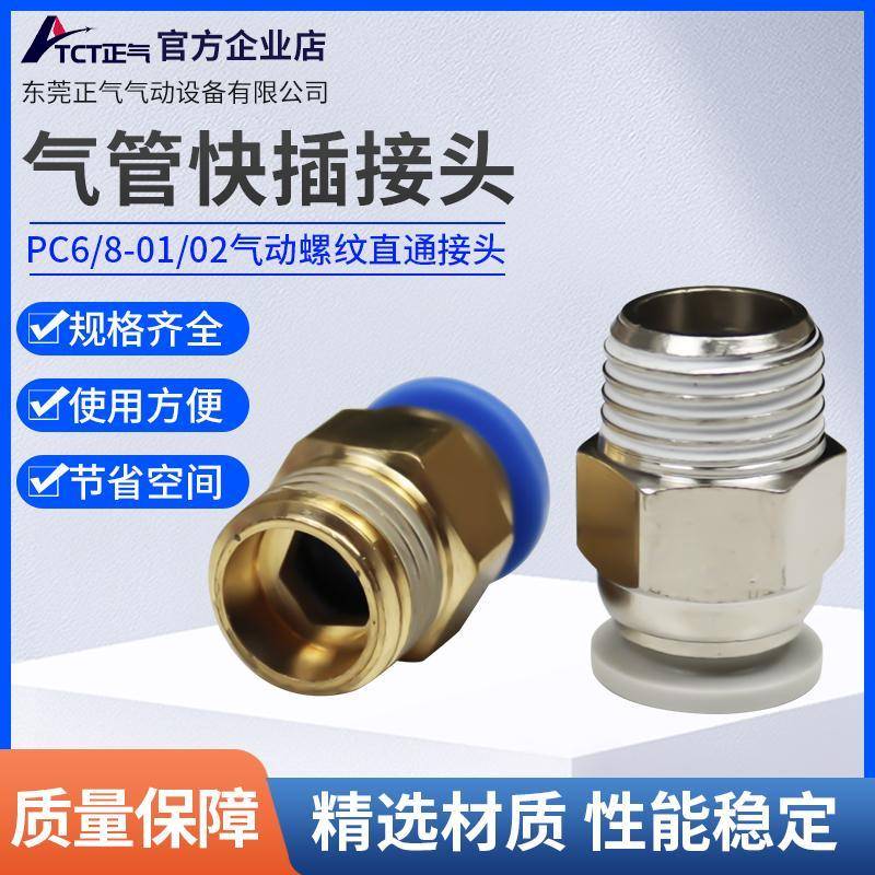 气动气嘴PC08-02/6-m5气缸电磁阀配件快插头螺纹直通气管快速接头