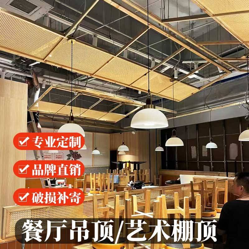 需定制竹编吊顶装饰艺术简约藤编吊顶天花板编织餐厅饭店火锅店隔