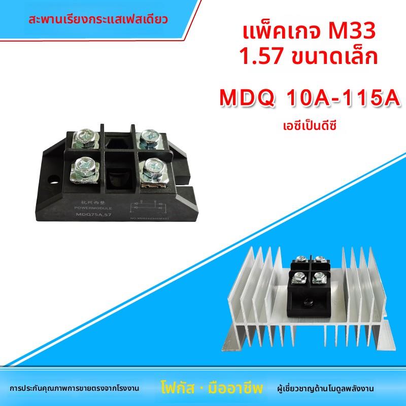 MDQ小型单向整流桥10A25A30A 50A60A90A100A12V24V变电小牛充电