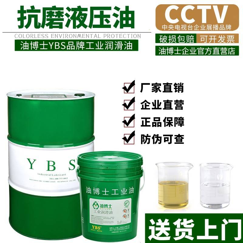 液压油46号抗磨液压油18升挖掘机叉车注塑机铲车液压油68号200升