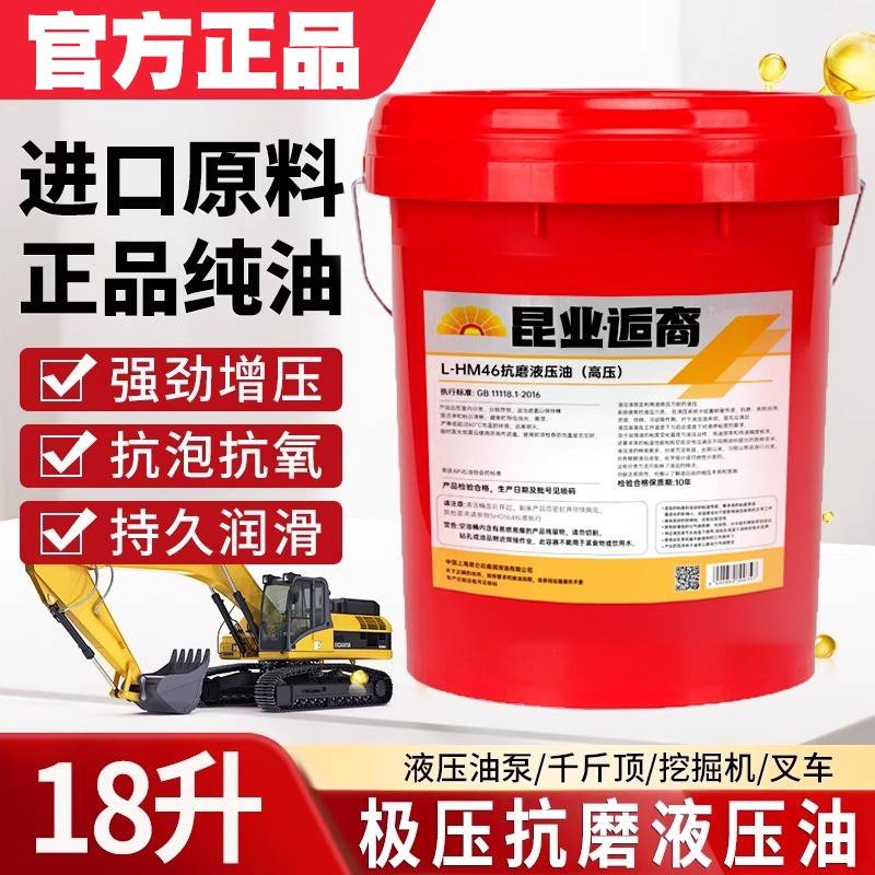 正品高压液压油抗磨46号68千斤顶叉车专用挖机铲车举升机18升200L