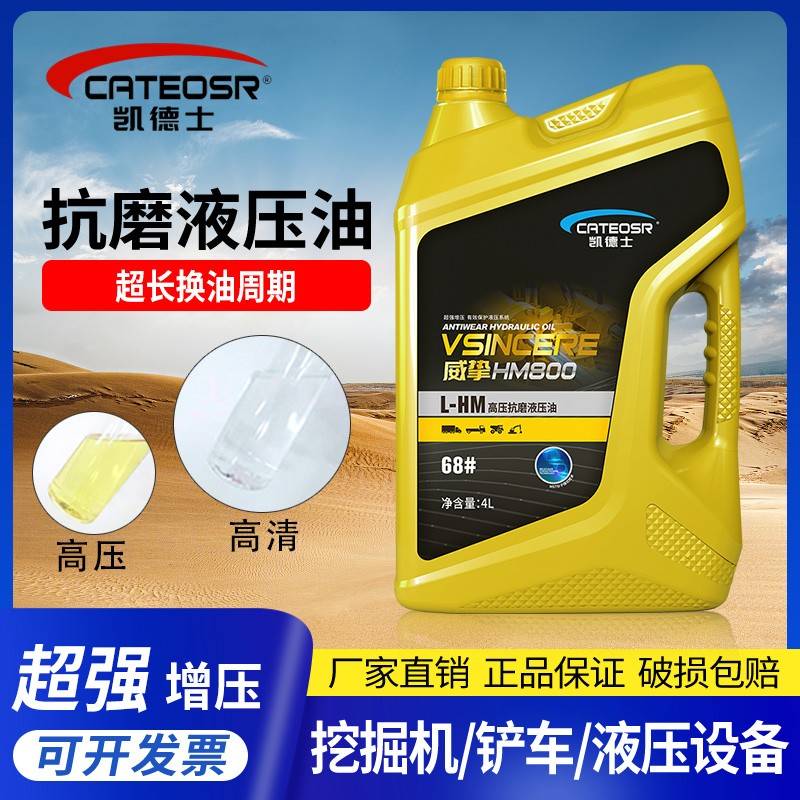 抗磨液压油46号高压68耐磨冬季防冻注塑挖机铲车叉车润滑油大桶4L