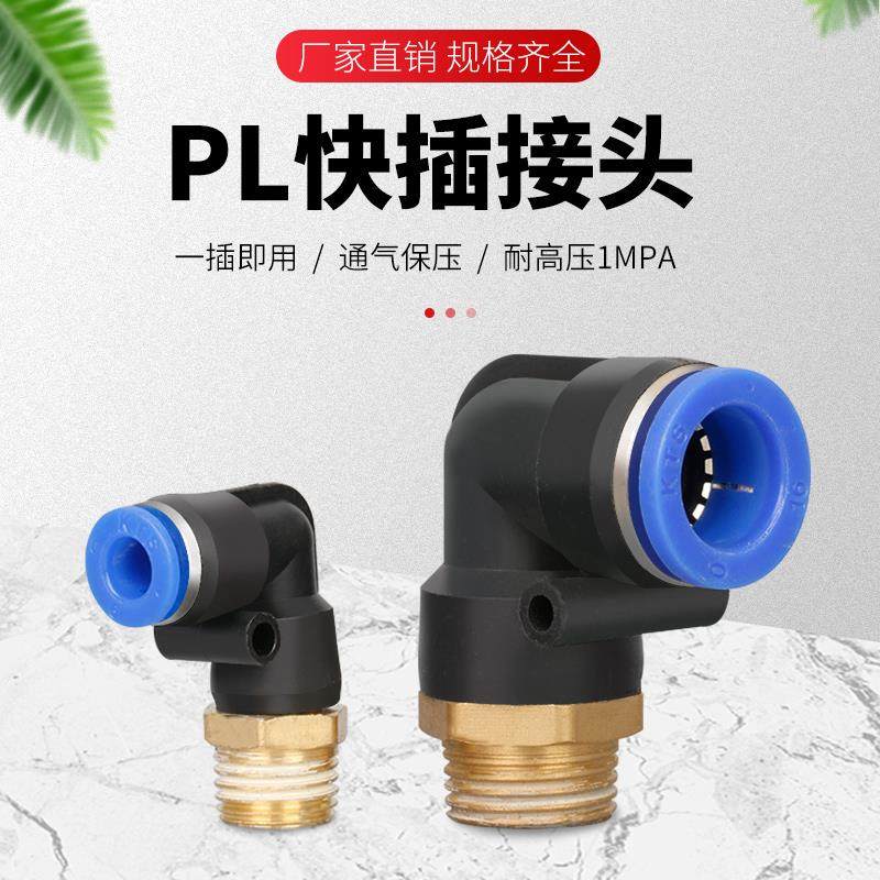 蓝色直角气动气管快速接头塑料外螺纹弯头PL8-02/4-M5/6-01/10