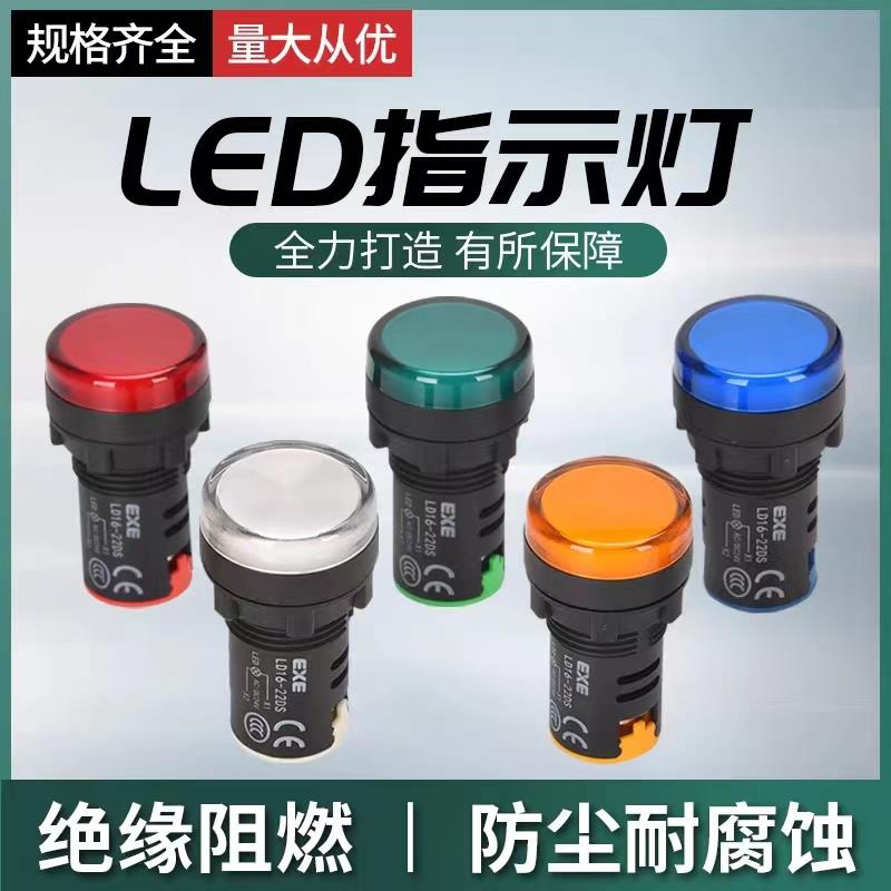 【EXE】LD16-22DS 配电箱AD16信号灯AC220V/380V黄、绿、红指示灯