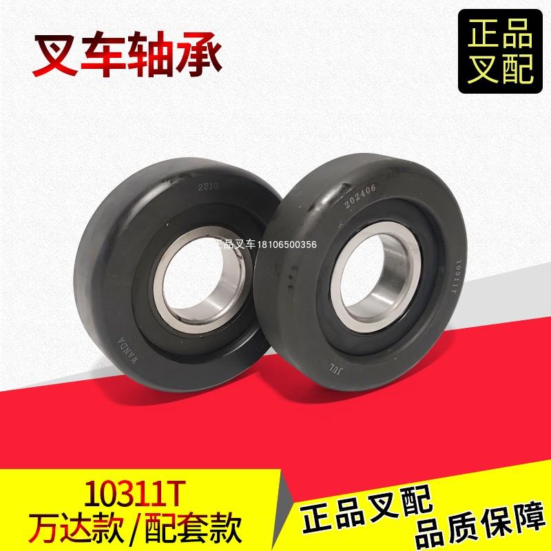 叉车门架滚轮10311T滚轮轴承22658-22401合力杭叉5吨叉车万达原厂