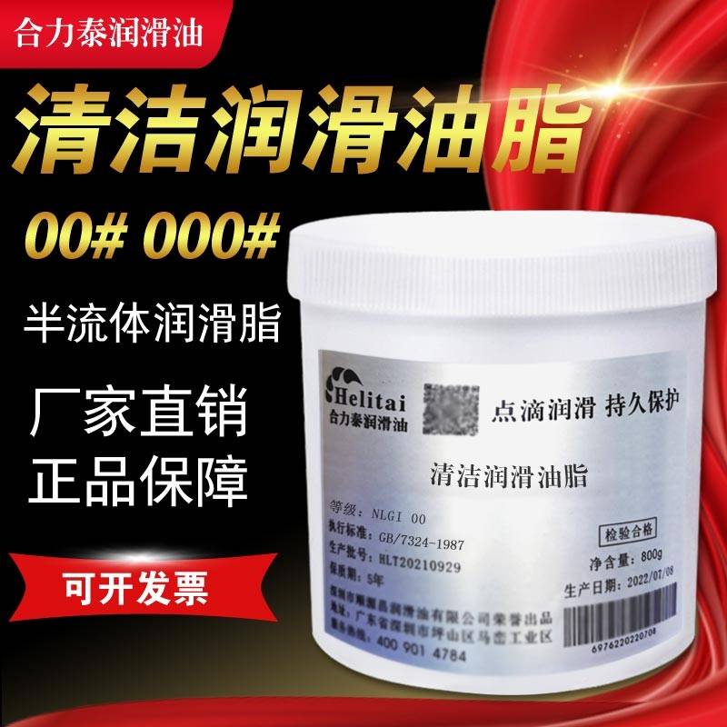 合力泰NLGI0#00#000#清洁润滑油脂封边机润滑脂半流体黄油800g