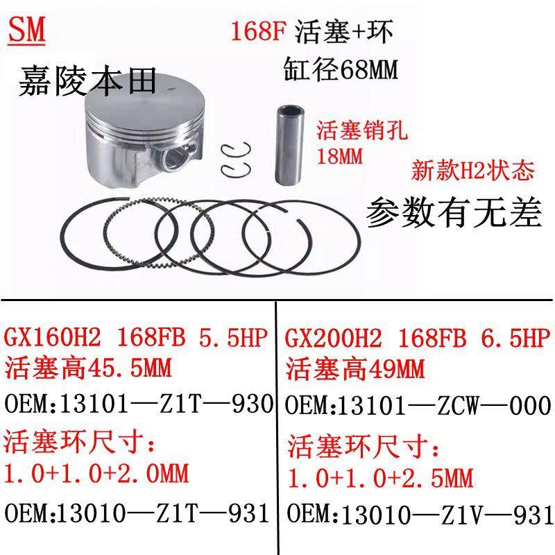 原装168嘉陵本田5.5HP 6.5HP汽油机配件GX160H2 GX200h2活塞与环