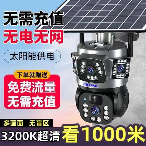 5G免充值太阳能监控摄像头360度无死角无电无网手机远程室外监控