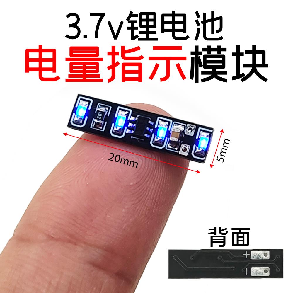 3.7~4.2V电量显示模块1串三元锂电池电量计指示led灯迷你