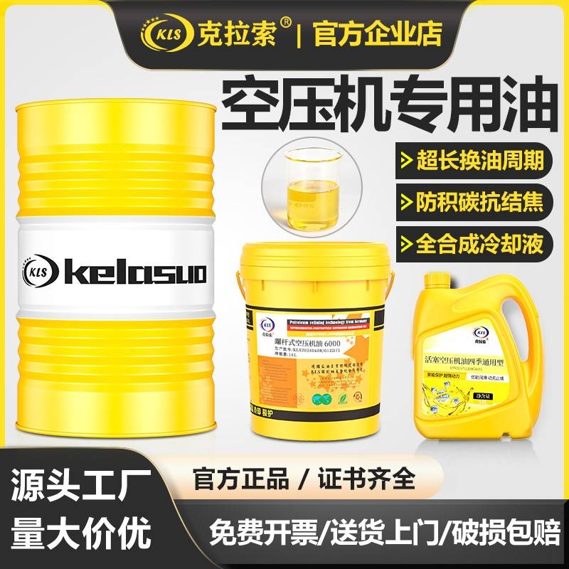 螺杆式空压机油专用油活塞式空气压缩机油打气泵油空压机专用机油