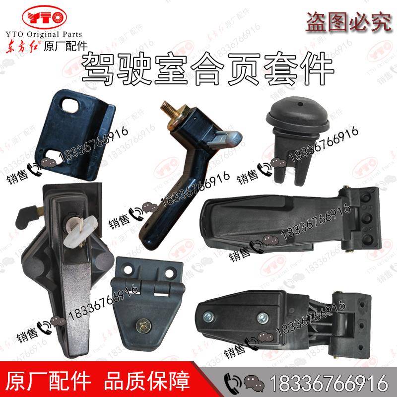东方红拖拉机全车配件驾驶室门窗玻璃锁扣门锁合页气弹簧支座原厂