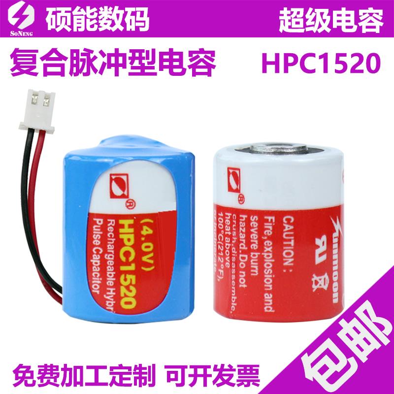 复合脉冲电容HPC1520鲁通卡ETC超级电容GPS电子标签SPC HLC1520