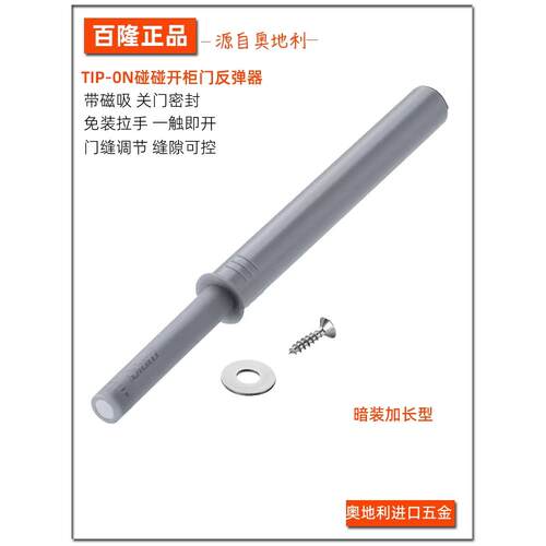 blum百隆柜门反弹器 按压式免拉手按弹器衣柜门碰珠碰碰开 自弹器
