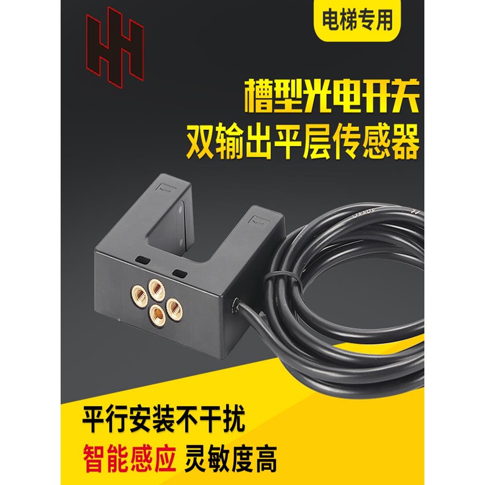 U型槽型双输出平层光电开关传感器红外电梯感应开关EUSL-U30R3C4