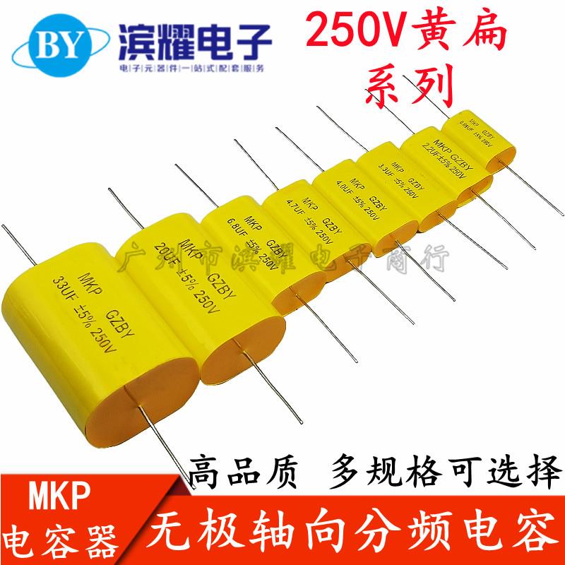 MKP黄扁 轴向250V1/2.2/3/4/4.7/5.6/8.2/10/15/47UF 无极电容器