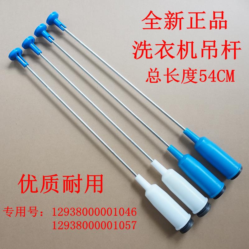 适用小天鹅TB80V20洗衣机吊杆避震器减震杆吊簧平衡弹簧拉杆配件
