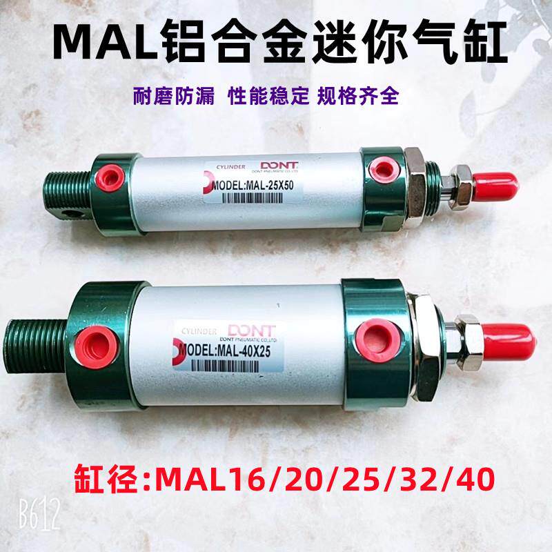 东特铝合金迷你气缸MAL16/20/25/32/40X10X30X50X100小型气动带磁