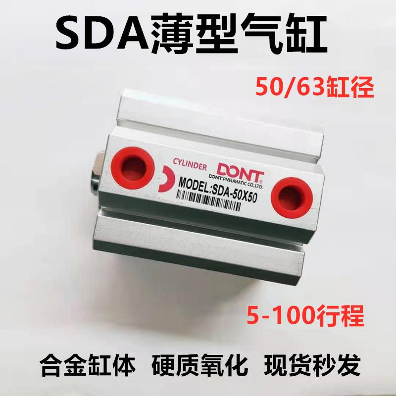 东特气动小型大推力薄型气缸SDA50x60x70 63x80x90x100外牙带磁环