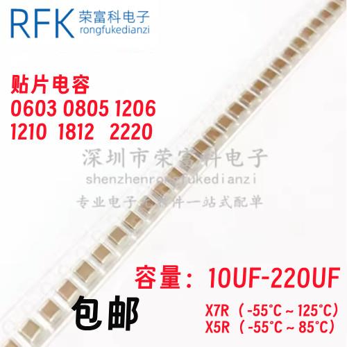 0603 0805 1206 1210 1812 2220贴片电容10uF22uF47uF100uF35V50V