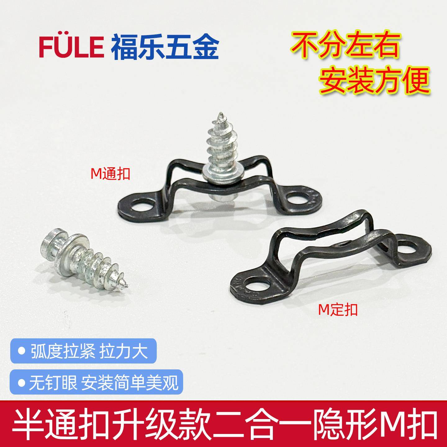 二合一M扣隐形连接件半通升级定扣固定衣柜组装隐藏扣件家具木工