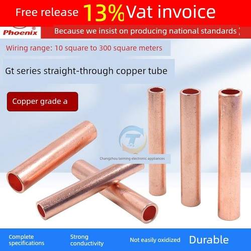 凤凰GT铜管紫铜连接管国标A级加厚电线接线端子直接电缆对接管10
