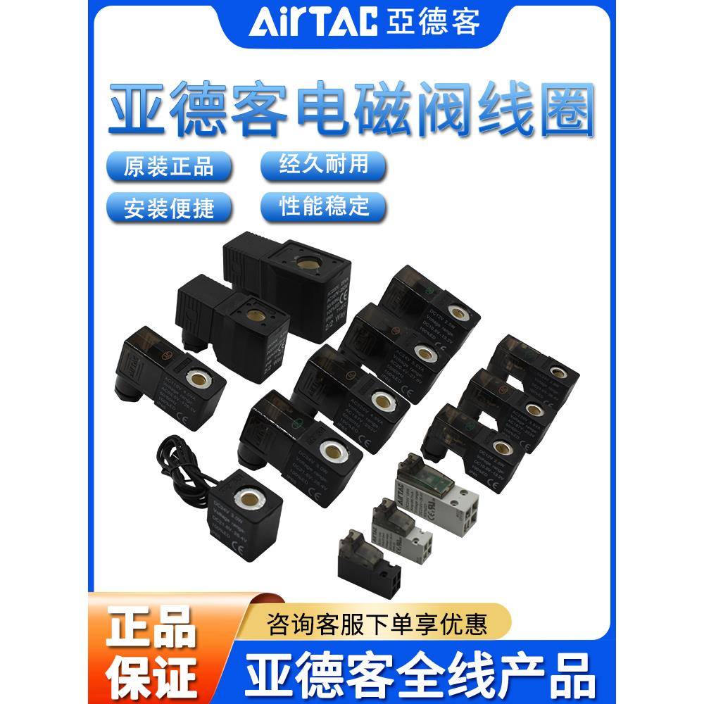 AIRTAC亚德客线圈电磁气阀电磁阀线圈带指示灯接线盒DC24V AC220V