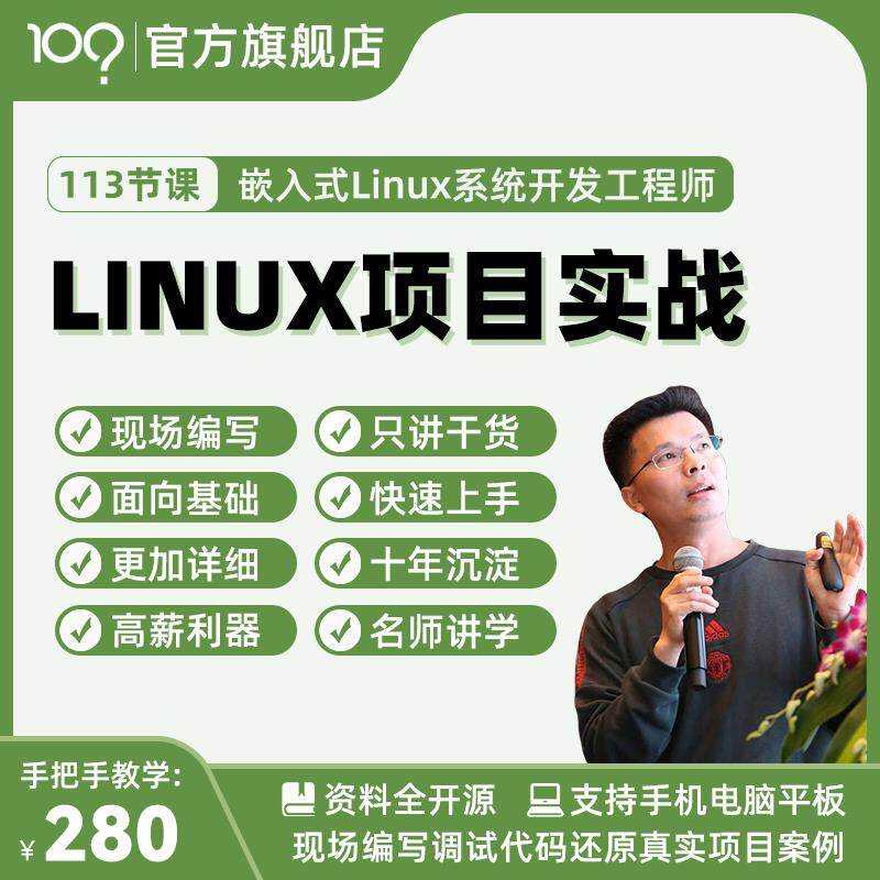 韦东山嵌入式linux视频ARM9 Jz2440开发板经典课程二三期