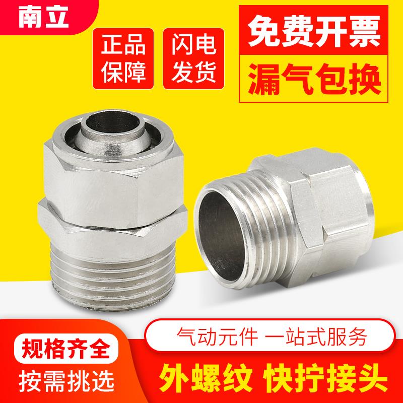 黄铜镀镍快拧锁母气动接头PC外螺纹直通快拧接头耐高温高压pc8-02