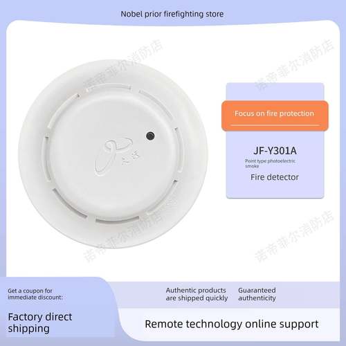 四川九源感烟传感器Jf-Y301A点光电感烟火灾探测器火灾报警设备基