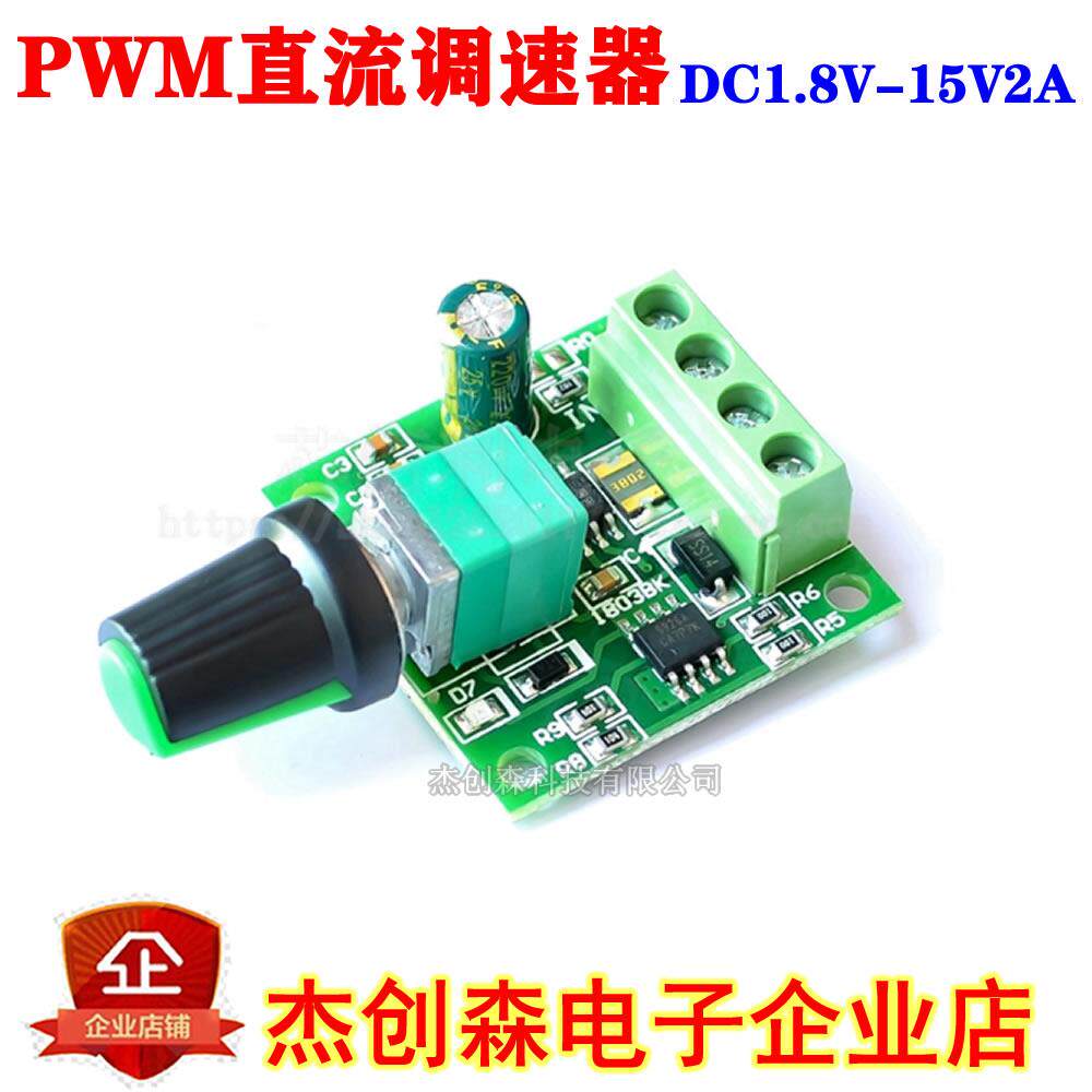 PWM直流电机调速器3V5V6V12V2A马达驱动板转速控制器调光调速模块