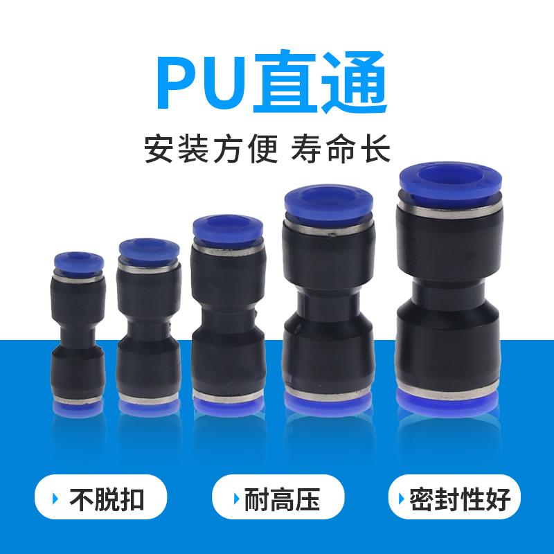 气动快速接头 气管直通塑料快插 型号齐全 PU4 6 8 10 12 14 16