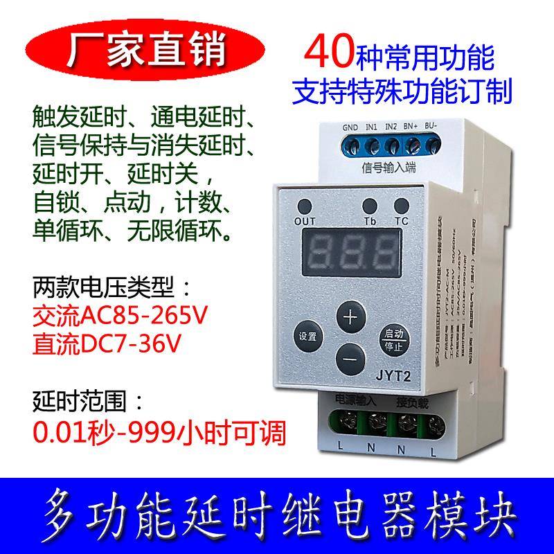 多功能导轨式延时时间继电器模块JYT2-AC/DC触发计数微滤机控制器