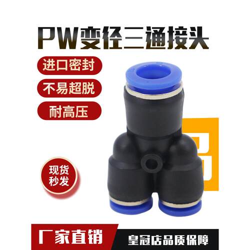 气动Y型三通PY8塑料气管快速快插接头PW4/6/10/12/16mm变径快接14