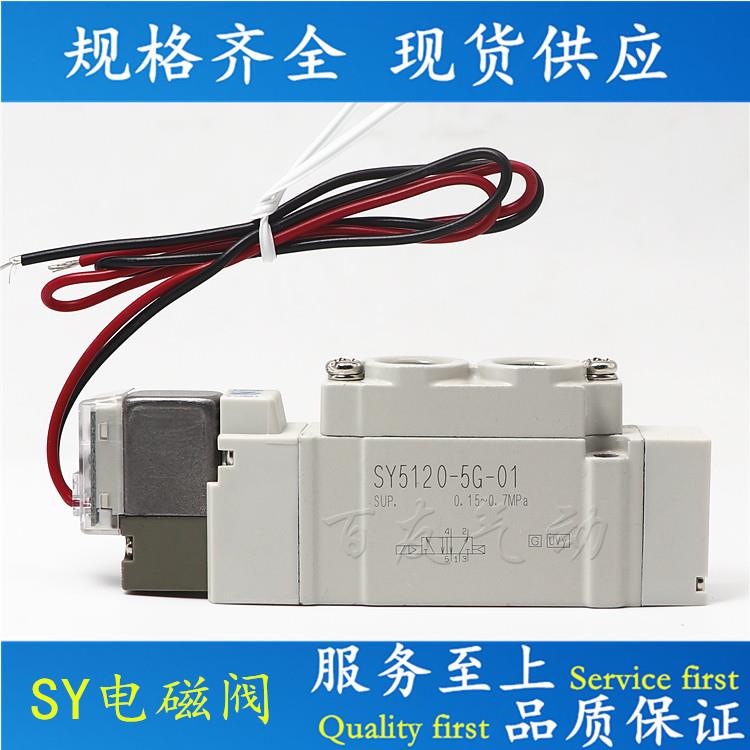 电磁阀SY3120/SY7120-5G/SY5120-5G/5GD/5GZD/5GE-01/02/-C6/C8