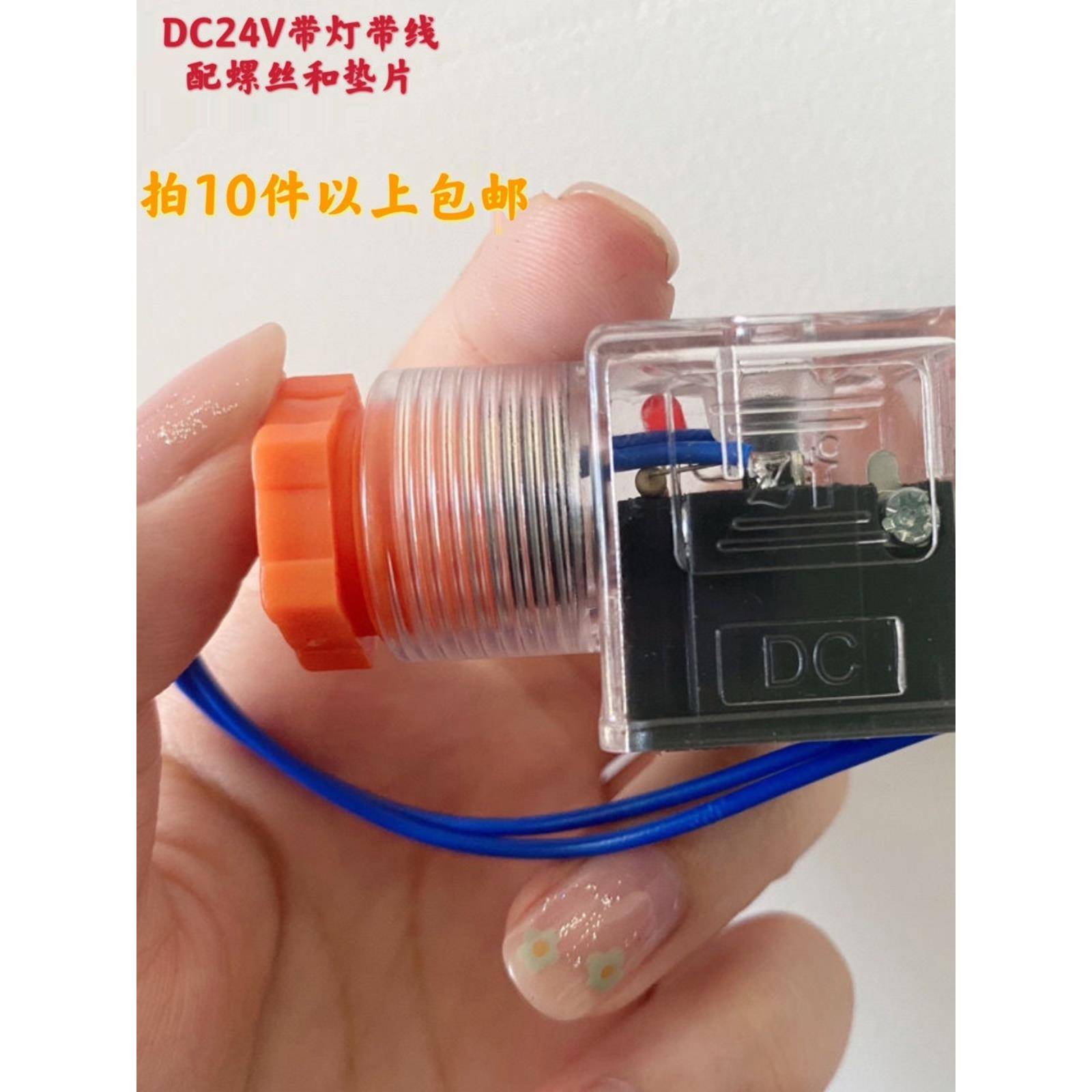 液压电磁阀插头灯头电磁铁插头接线头DC24V AC220V带灯带线指示
