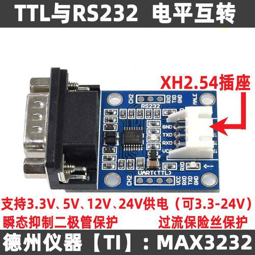 RS232转TTL模块 TTL互转RS232串口电平3.3V 5V 12V 24V供电XH2.54