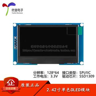 SPI IIC接口SSD1309驅動 2.42寸OLED顯示液晶屏模塊分辨率128