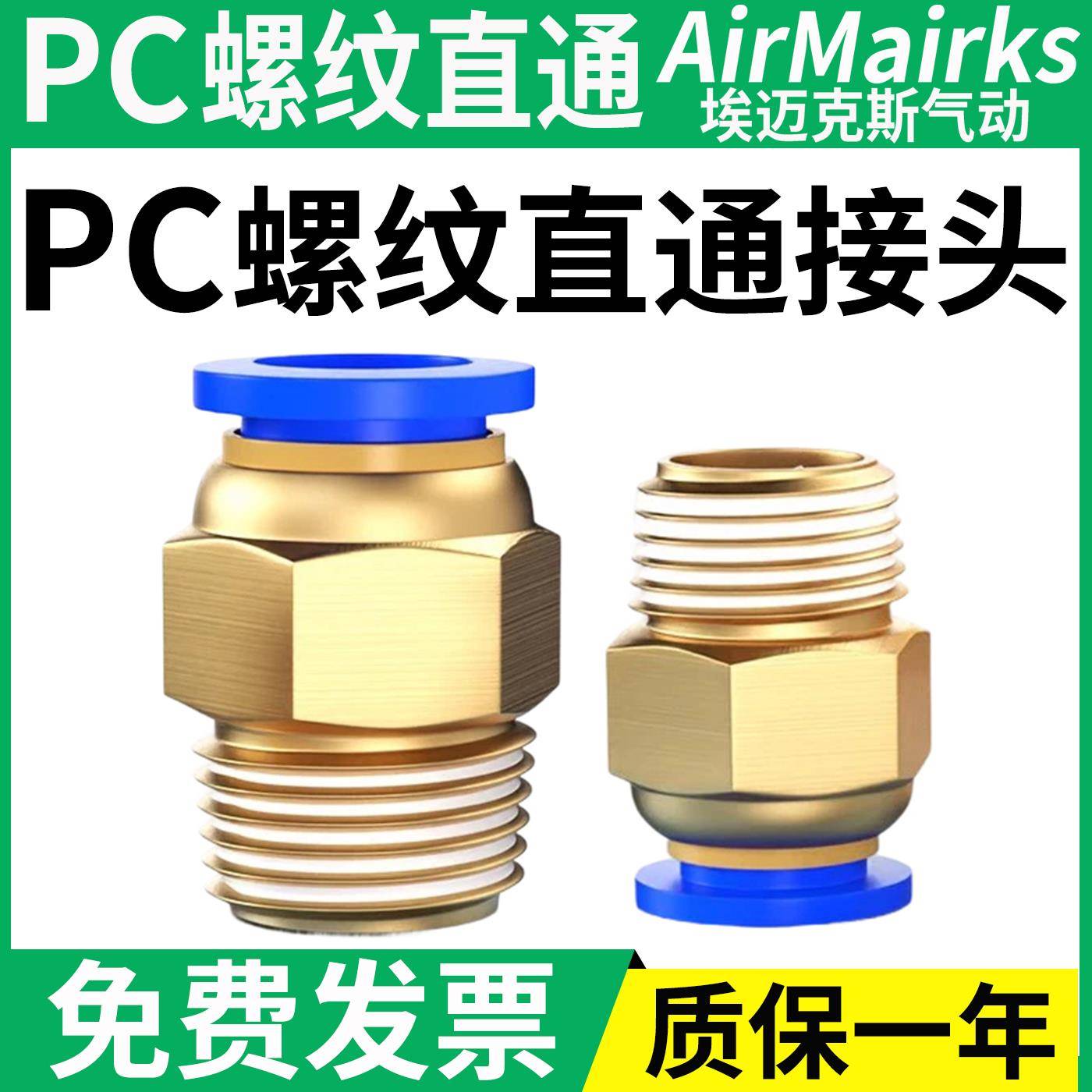 气动气管快速快插接头直通螺纹接头PC6 8 10-02/6-01/10-02/12-03