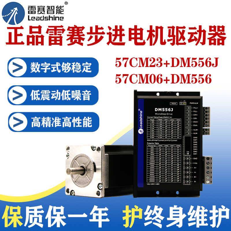 深圳雷赛57开环步进电机驱动器系列 57CM 60CM DM556 DM3J-EC556
